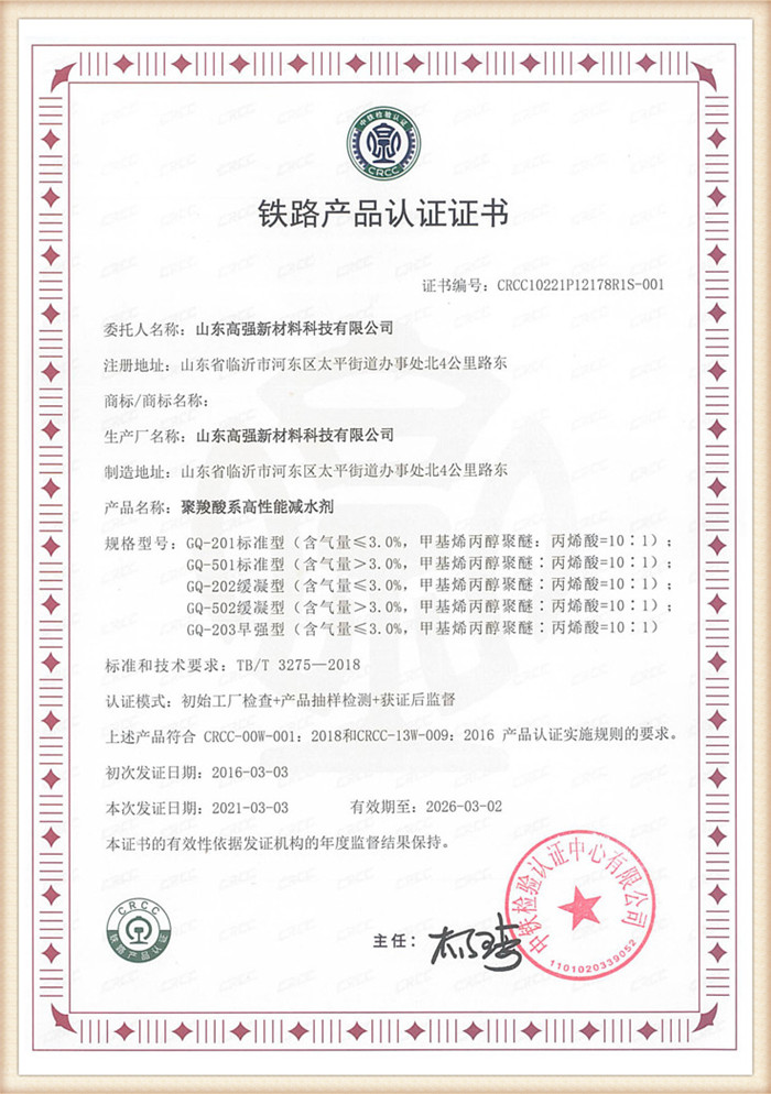 CRCC теміржол өнімін сертификаттау сертификаты