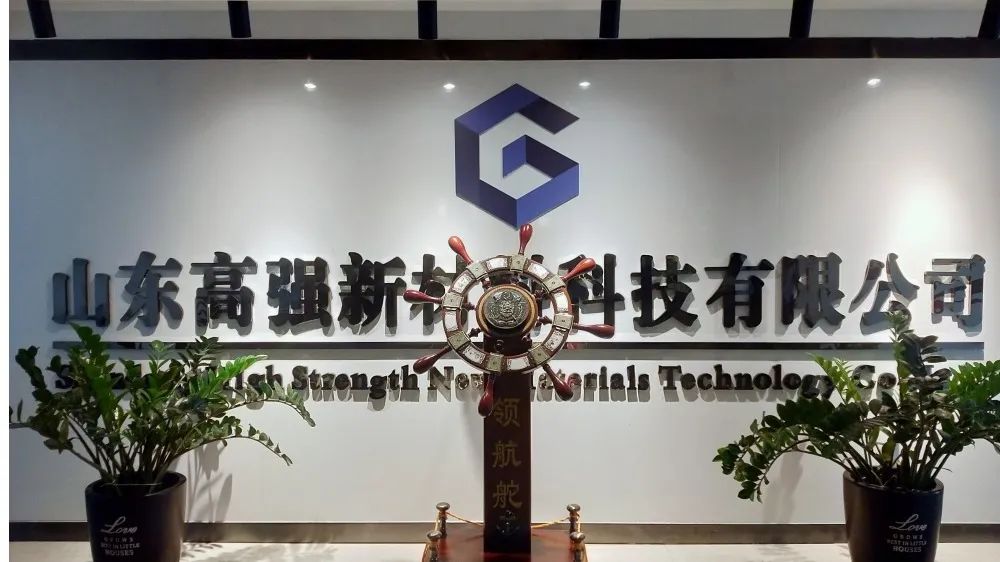 Shandong Gaoqiang New Material Technology Co., Ltd.(1)