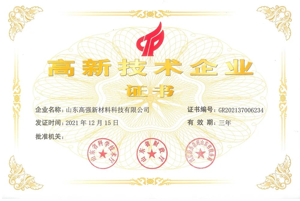 Shandong Gaoqiang New Material Technology Co., Ltd. (2)