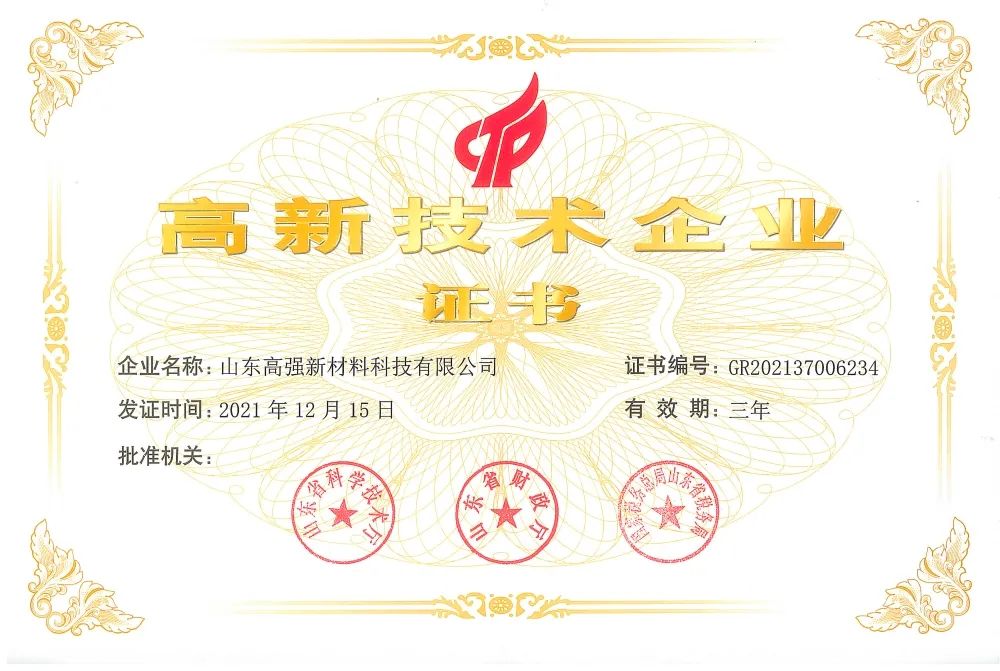 Shandong Gaoqiang New Material Technology Co., Ltd. (2)